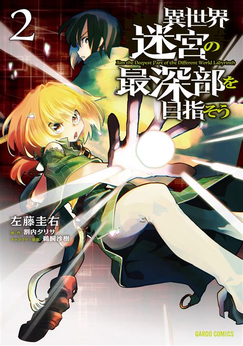 Isekai Meikyuu no Saishinbu o Mezasou .